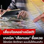 ให้หวยดอทคอม